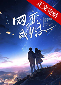 网恋对象是包租公小说