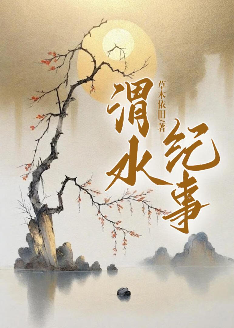 渭水事件