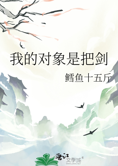 我的对象是把剑 乌浪浪