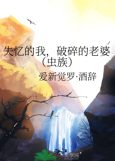 失忆 记忆碎片