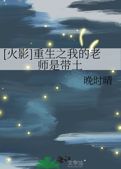 重生火影之带土免费阅读