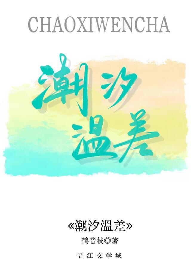 潮汐对海洋温度的影响