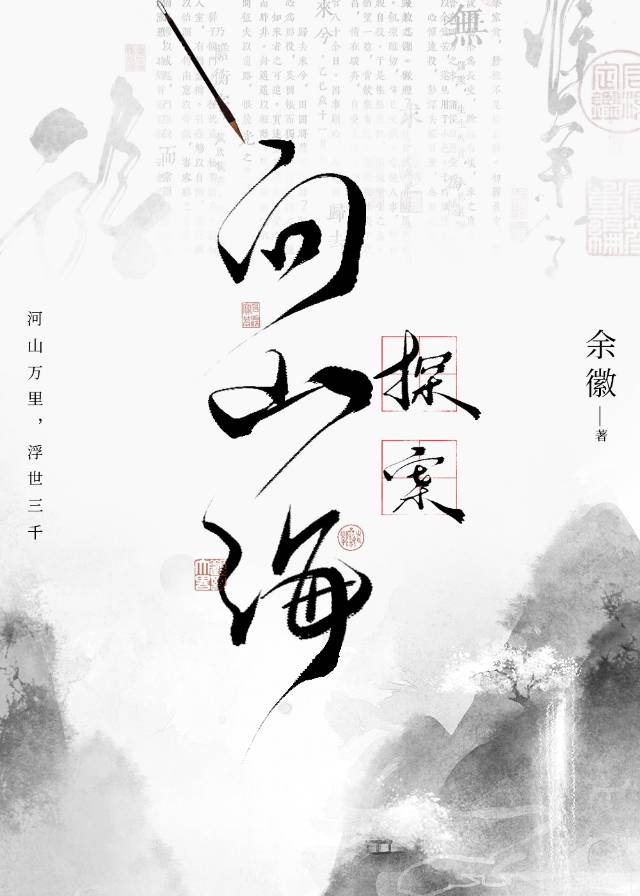 问山海隐藏地图