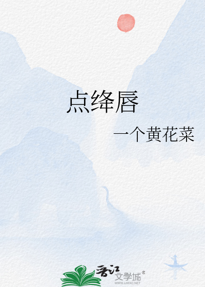 点绛唇短剧