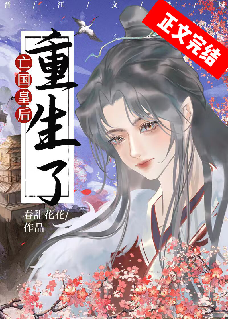 重生之攻略帝王手册