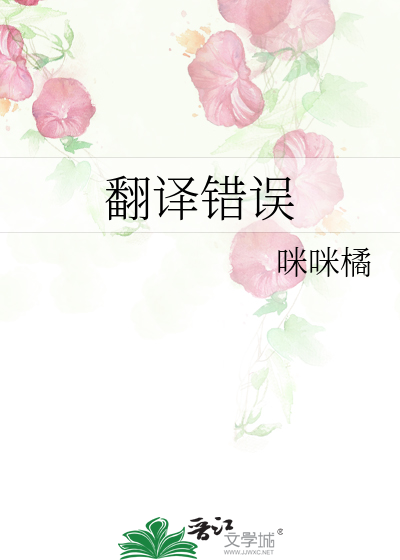 翻译错误