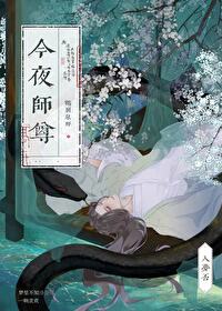 求清冷师尊文古言