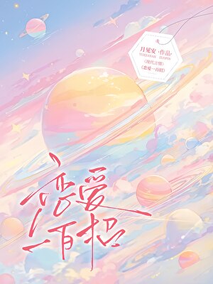 恋爱一百招［破镜重圆］