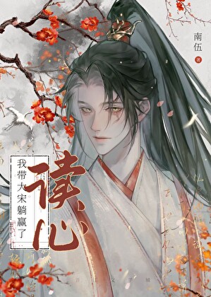 大学生靠心声得到北宋朝堂铁饭碗