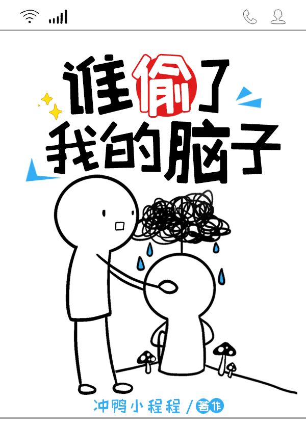 请勿寄存你的脑子