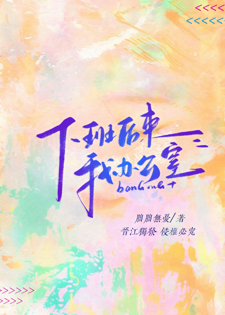 下班后来我办公室