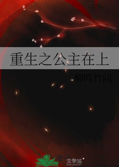 重生之公主上线:美男宠上天 第1章