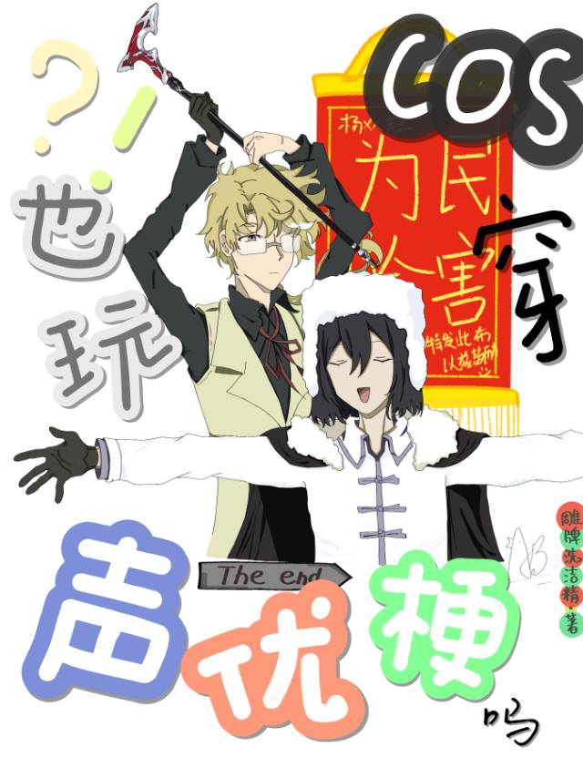 穿cos可以出街吗