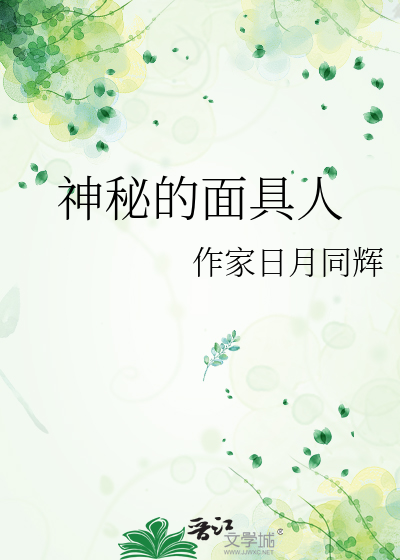 神秘的面具人