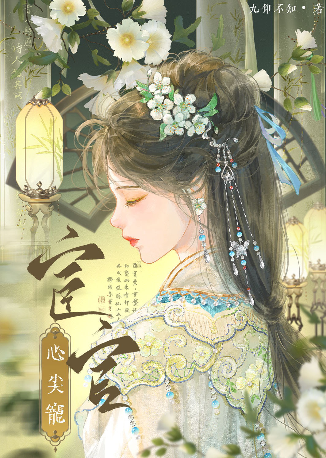 权宦心尖宠