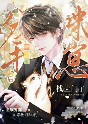 万人嫌在娃综被咪崽带飞