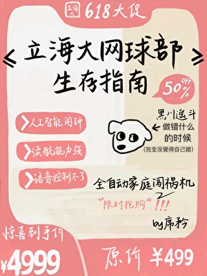 立海大网球部生存指南