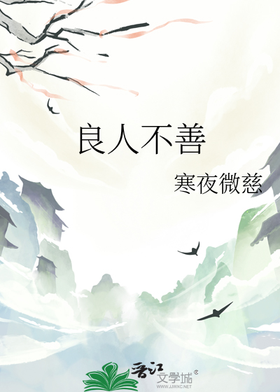 良人不识是什么意思