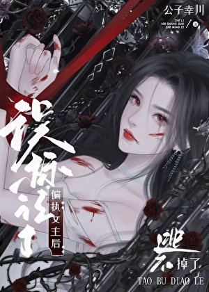 炮灰赘A标记偏执女主后［穿书］