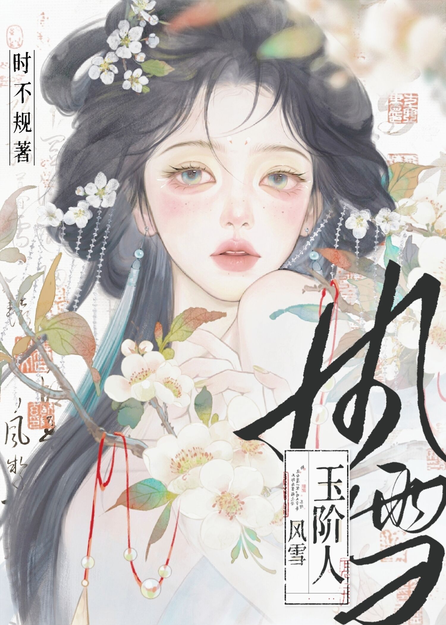 被清冷殿下觊觎了