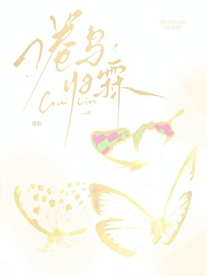 倦鸟归霖