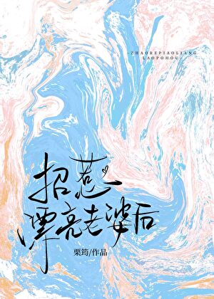 豪门前妻诱惑我渣她