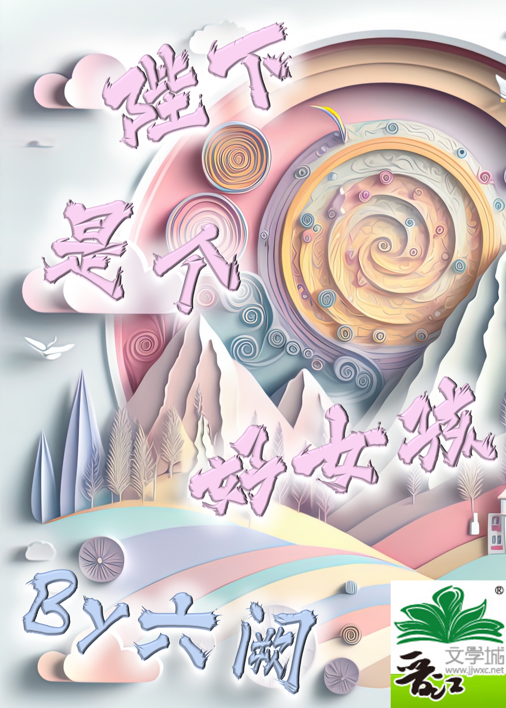 陛下是个好女孩