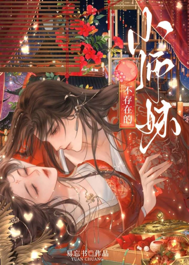 穿进乙游强娶美人师兄