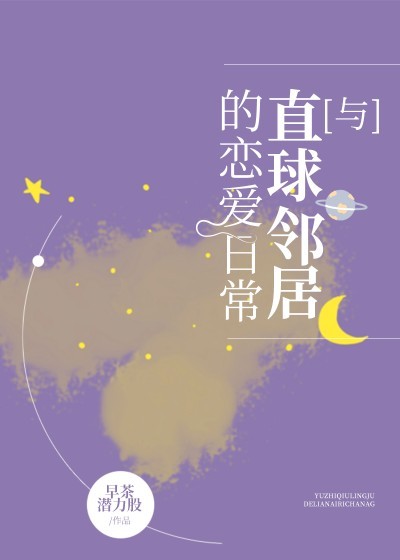 与直球邻居的恋爱日常