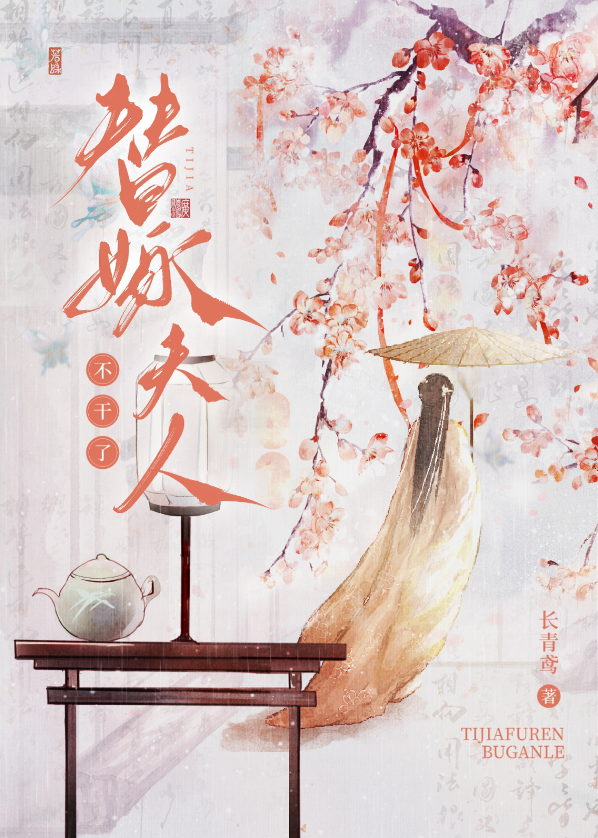 替嫁夫人是大佬