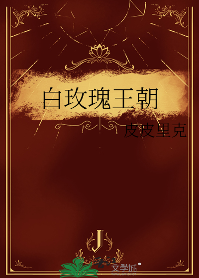 白玫瑰丛