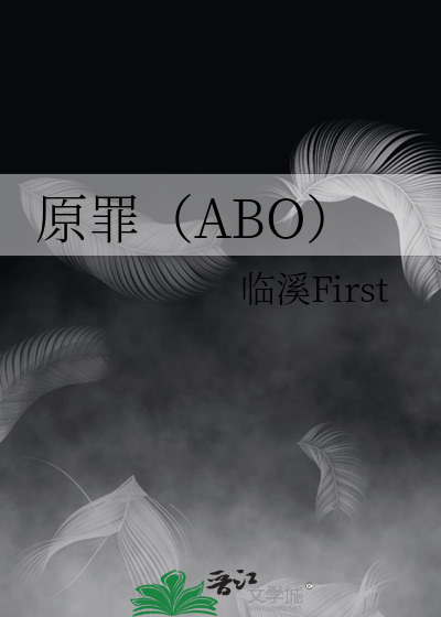 原罪的现代意义