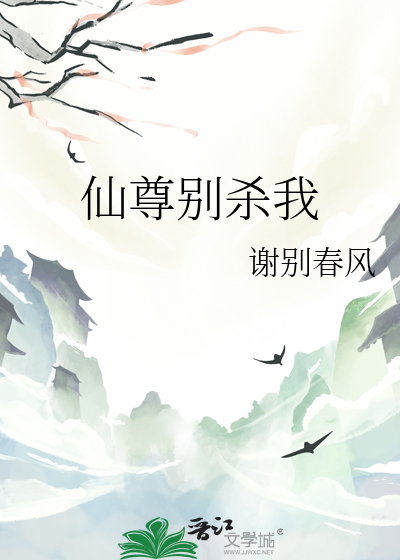 仙尊别惹我