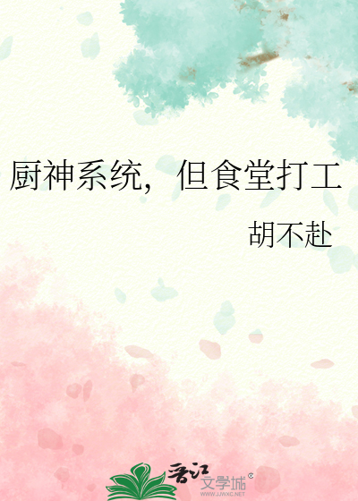 厨神系统的小说