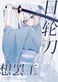 日轮刀什么意思