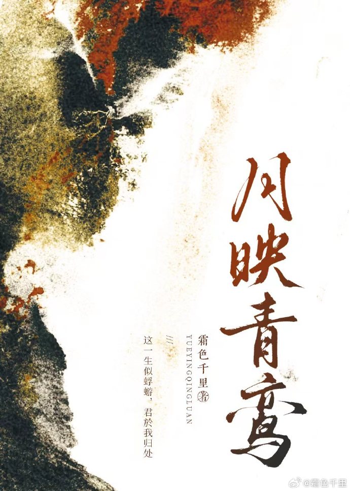 月映青鸾小说TXT下载免费阅读