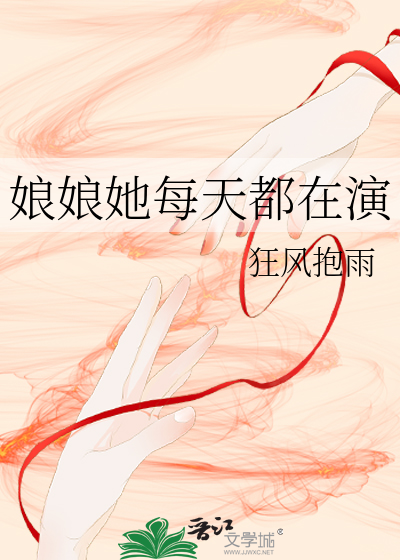 娘娘每天都在盼着失宠最新章节