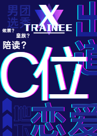 和顶流前任在选秀综艺重逢后