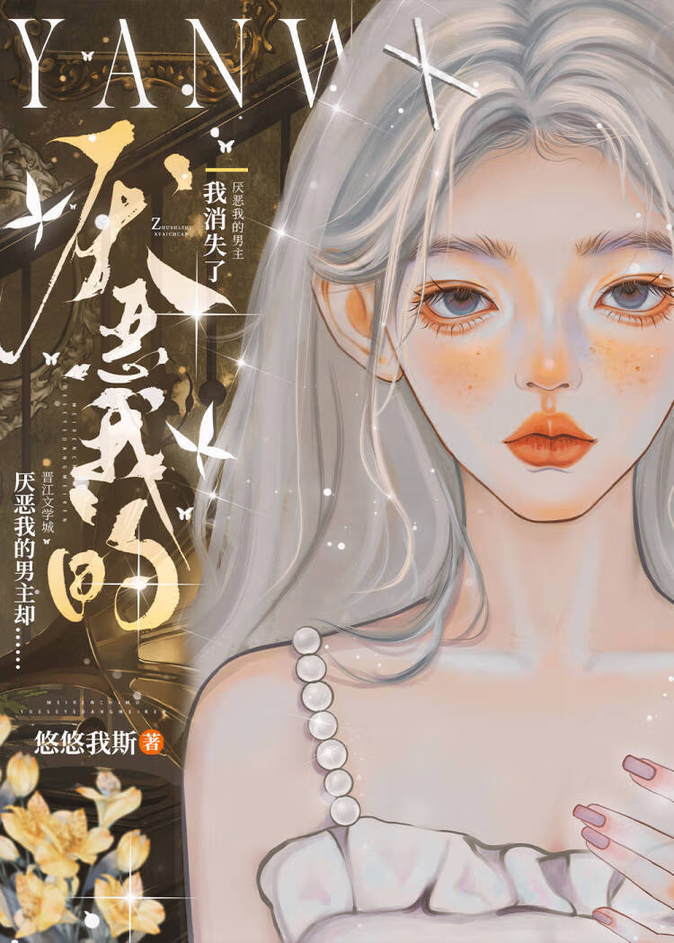 当攻略身份被男主知道后