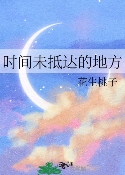 时间未到的英文